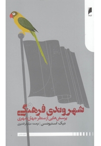 شهروندی فرهنگی