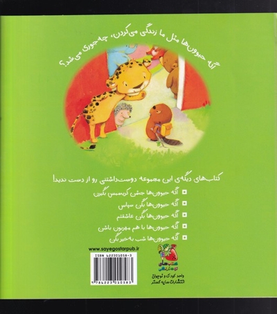 اگه حیوونا مثل ما باشن 4 برن مدرسه