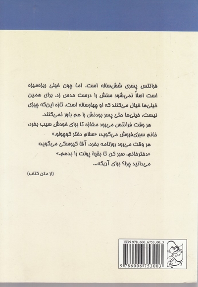 ماجرا های فرانتس کوچولو