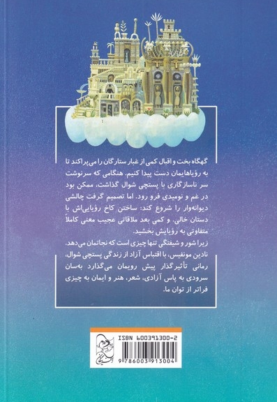 رویای یک دیوانه