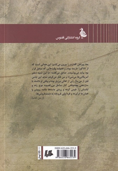 عروسی شغال ها