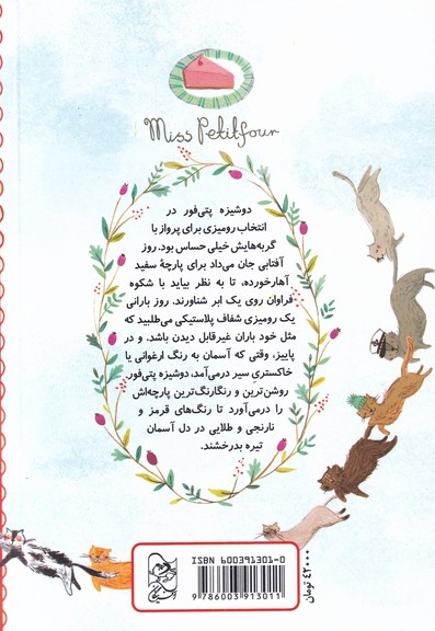 ماجرا های دوشیزه پتی فور