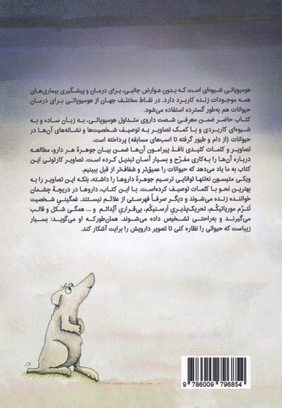 هومیوپاتی برای حیوانات شرح وتصویر