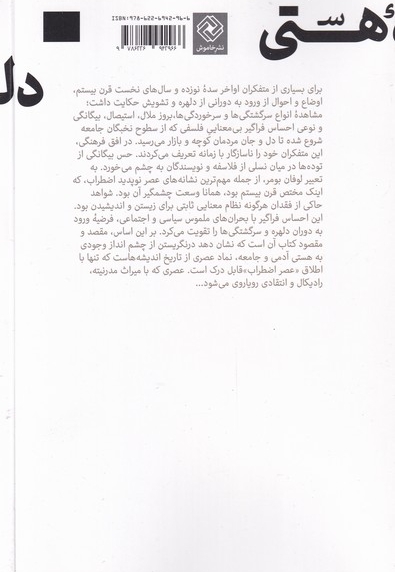 دلهره ی هستی