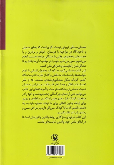 نیروی همدلی