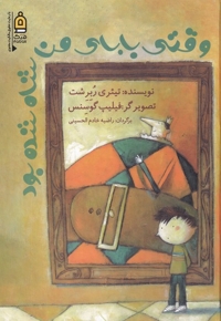 وقتی بابای من شاه شده بود