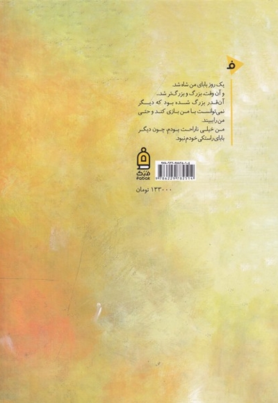 وقتی بابای من شاه شده بود