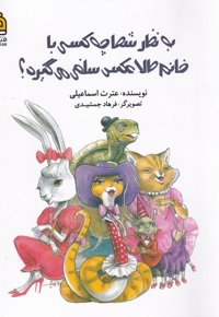 به نظر شما چه کسی با خانم طلا عکس  سلفی می گیرد