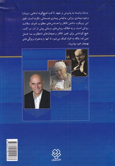 معرفی درمان های رفتاری و شناختی نسل اول و دوم و سوم