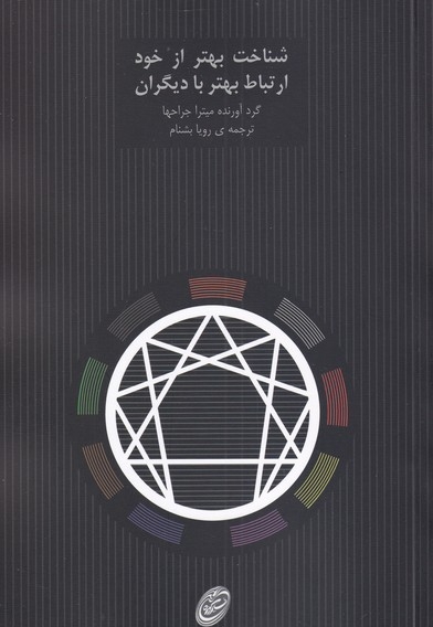 شناخت بهتر از خود ارتباط بهتر با دیگران