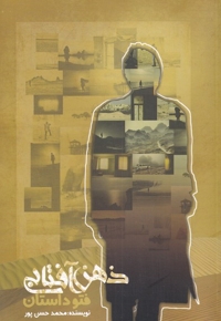 ذهن آفتابی فتو  داستان