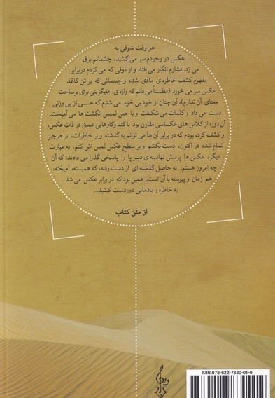 ذهن آفتابی فتو  داستان