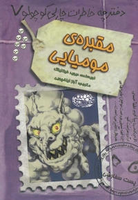 دفترچه خاطرات چارلی کوچولو 7