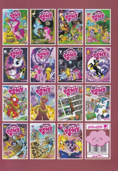 پونی کوچولوی من 10