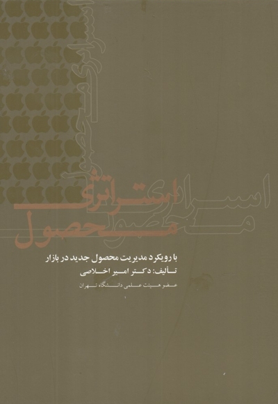 استراتژی محصول