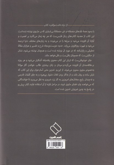 مثنوی منثور سپهر دفتر  سوم