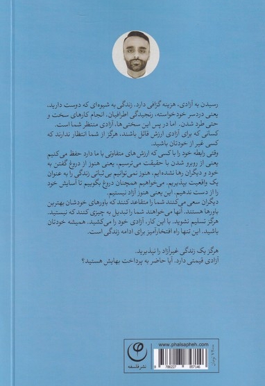 برای رسیدن به آزادی به چه چیز هایی نیاز داریم