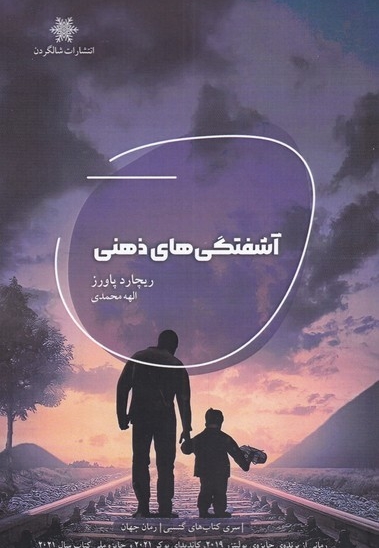 آشفتگی های ذهنی