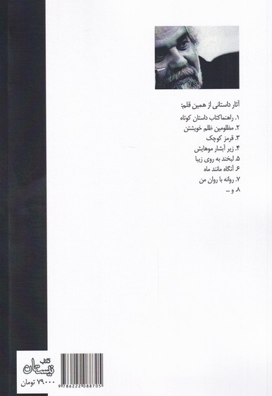 مرا بخوان سی  داستان  کوتاه