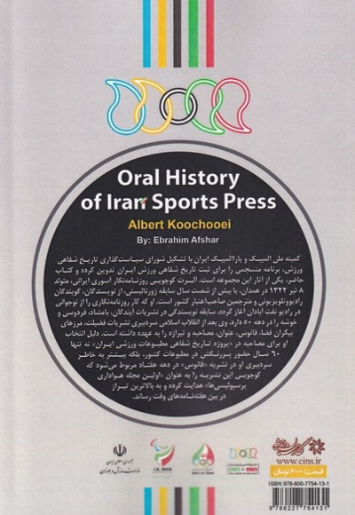 فانوس قرمز آسوری گفتگو  با  آلبرت  کوچویی تاریخ شفاهی مطوبعات ورزشی ایران