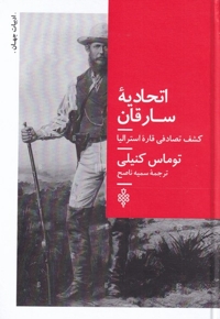 اتحادیه ی سارقان کشف  تصادفی  قاره ی  استرالیا