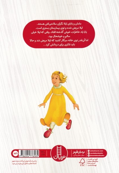 اگر پدر سیگار نمی کشید