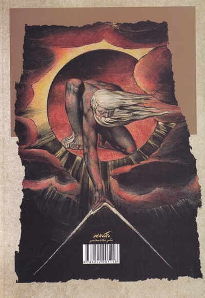 آینه ی منیوی در مجلس انس جلال الدین محمد بلخی و ویلیام بلیک