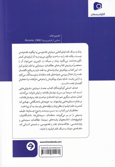 زبان و سبک نقد فیلم