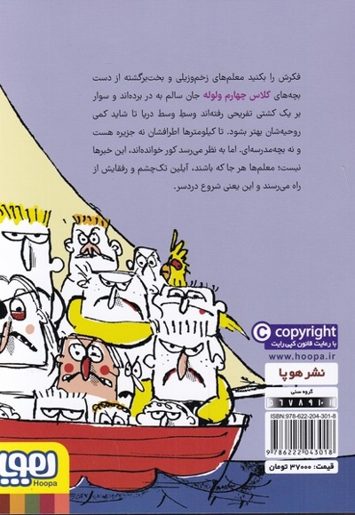 ولوله های کلاس چهارم واو 2