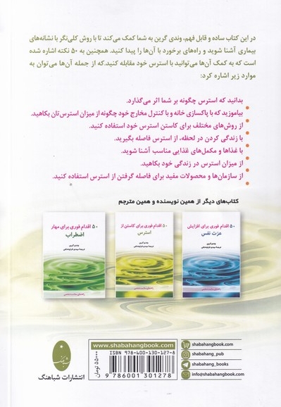 50 اقدام فوری برای کاستن از استرس