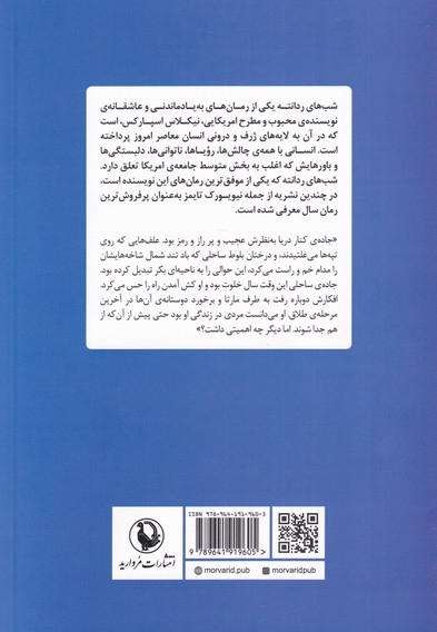 شب های ردانته