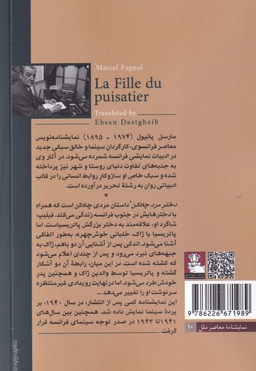 دختر مرد چاه کن