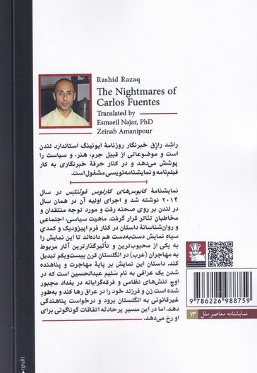 کابوس های کارولس فوئنتس