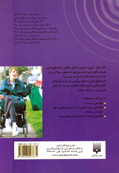 بیماری های خاص زندگی  با فلج  مغزی