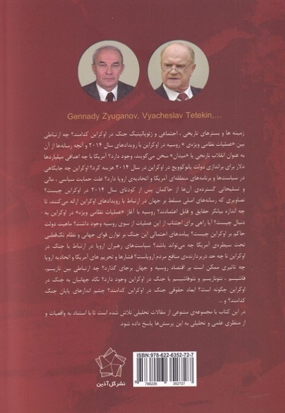 حقایق جنگ اوکراین