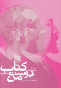 کتاب دوست من