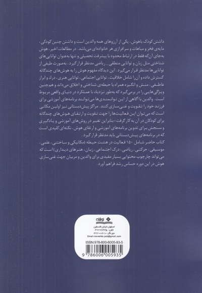 پروژه طیف تجربه ها و فعالیت های برای افزایش هوش های چند گانه