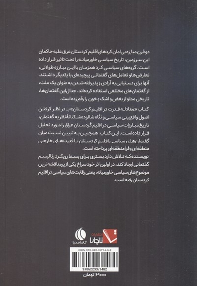 معادله قدرت در کردستان تحلیل گفتمان های سیاسی در اقلیم کردستان عراق