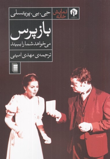 بازپرس می خواهد  شما  را  ببیند