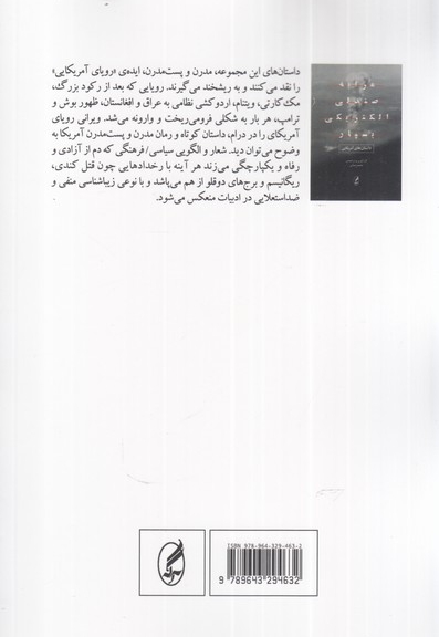 مرا به صندلی الکتریکی بسپار