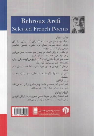هیچ چیزی جز زندگی گذرا نیست گزیده شعرهای فرانسوی
