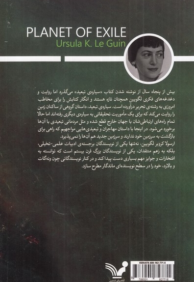 مجموعه هاینیش کتاب دوم سیاره تبعید