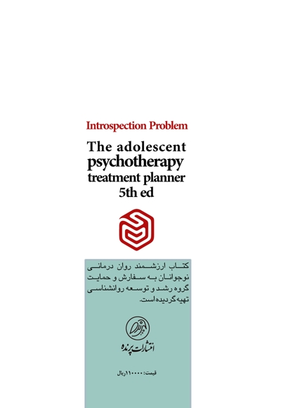 روان درمانی نوجوانان مشکلات  درون  ریز