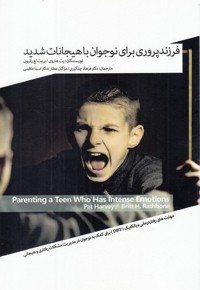 فرزند پروری برای نوجوانان با هیجانات شدید