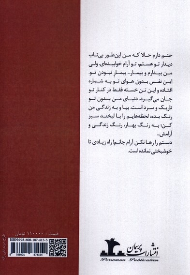 مرا رها نکن