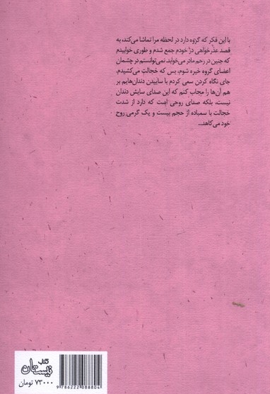 خوبی های خوبان