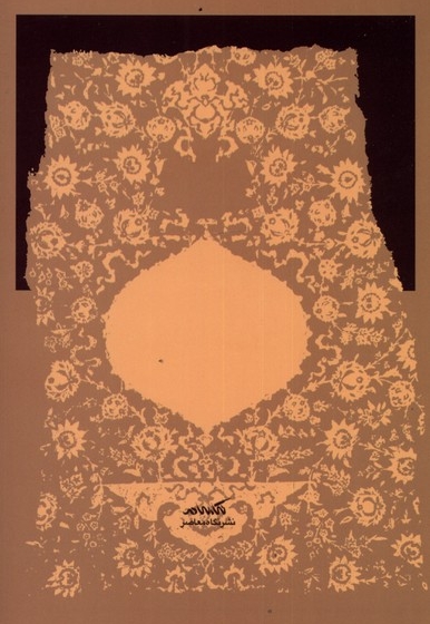 امام حسین پژوهی دفتر چهارم