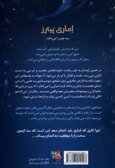 اماری 1 برادران شب