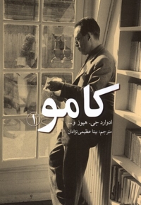 کامو 1