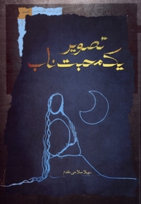 تصویر یک محبت ناب